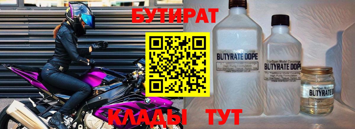 БУТИРАТ бутандиол  Коммунар 