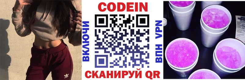Кодеиновый сироп Lean напиток Lean (лин)  закладка  кракен зеркало  Коммунар 