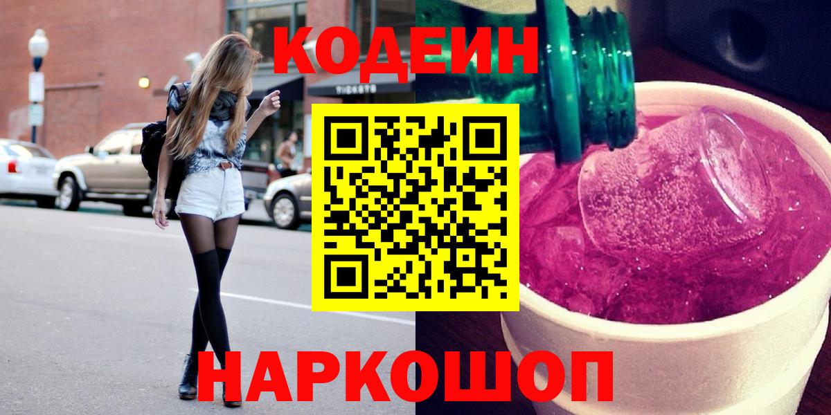 Codein Purple Drank  Коммунар  Кодеиновый сироп Lean Purple Drank 