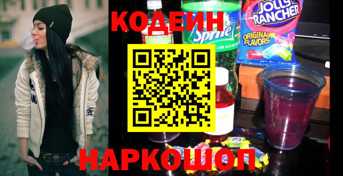 Коммунар  Кодеин напиток Lean (лин)  Вход с VPN 