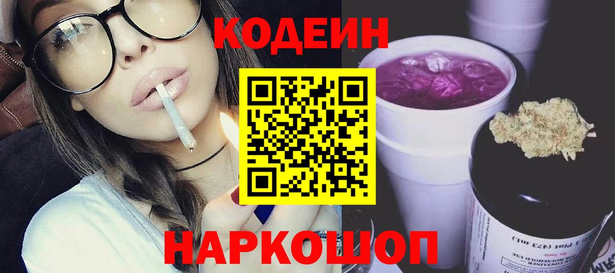 Codein Purple Drank Коммунар