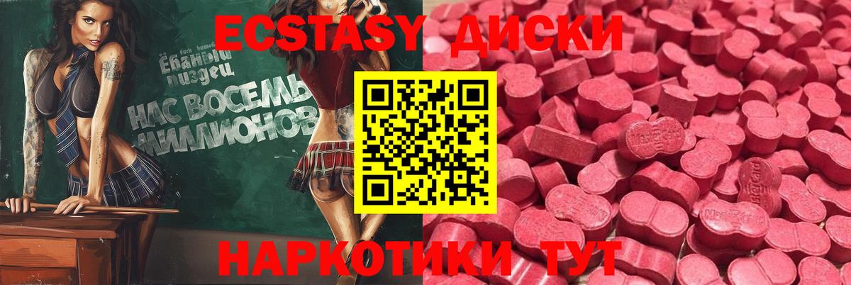 Экстази круглые Коммунар