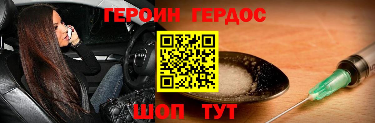 Героин  Героин гречка  Вход с VPN  Коммунар 