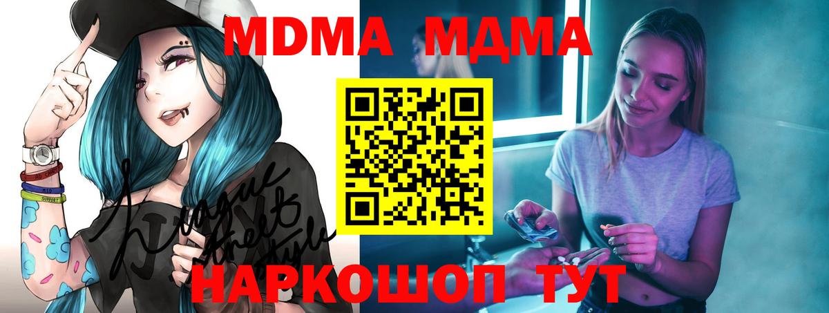 МДМА молли  MDMA  МДМА молли  Коммунар 