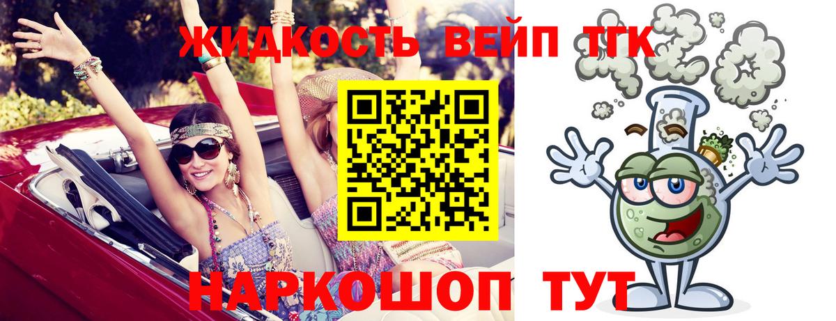 ТГК вейп Коммунар