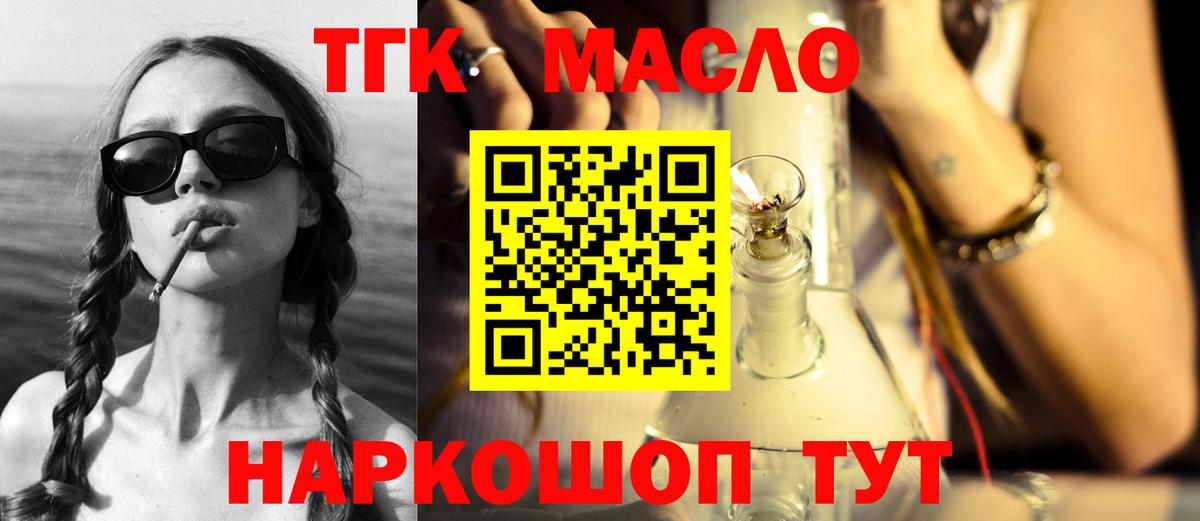 ТГК гашишное масло  Коммунар 